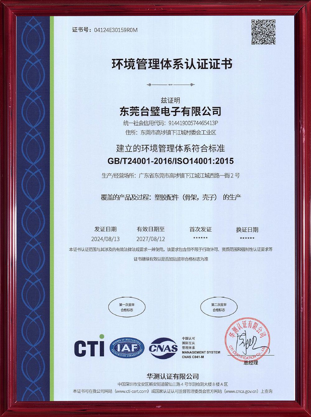 ISO14001-2015